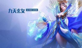 瑶九天玄女皮肤最新爆料,神秘玄女降临，仙气缭绕引期待