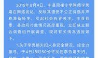丰县最新爆料通报网站,揭秘事件真相，追踪进展动态