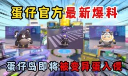 蛋仔派对周末爆料最新,全新玩法与神秘奖励抢先看！